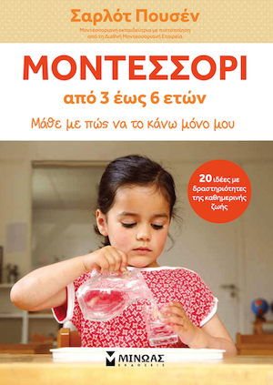 Apprends-moi à faire seul en Grec